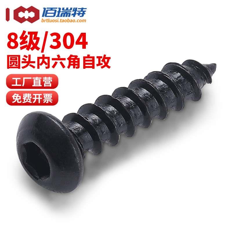 304不锈钢圆头内六角自攻螺丝元杯盘头木螺钉MM2M2.3M2.6M3M4M5M
