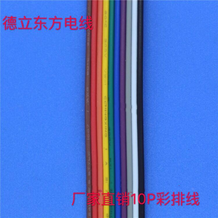 彩排线UL1007#26AWG10P并排线 电源线 控制线 LED线信号线连接线