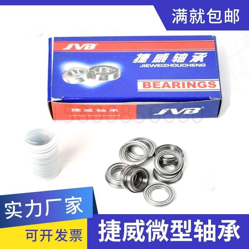 JVB  捷威微型深沟球带法兰轴承 台阶轴承 F6700 F6701 F6702