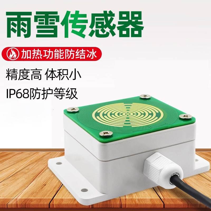 485雨雪传感器气象站下雨水降雪感应检测加热防结冰开关量变送器