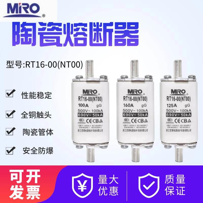 MRO茗熔RT16-00陶瓷熔断器保险丝16A20A40A63A80A100A125A160A32A