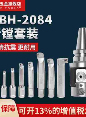 微调精镗刀套装NBH2084镗孔器加工中心BT40刀柄可调式内孔镗刀杆