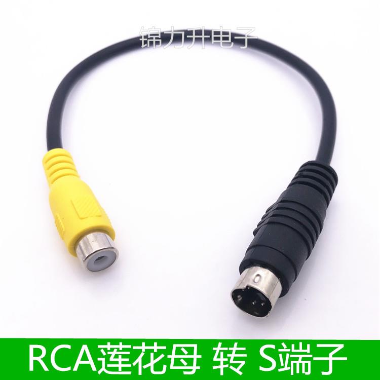 S端子公转AV母连接线4针转RCA莲花母 S-video转AV视频线转换线MD4