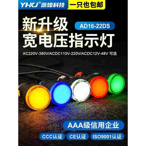 LED电源指示灯220V宽电压配电箱AD16-22D通用信号灯24V红绿蓝380V