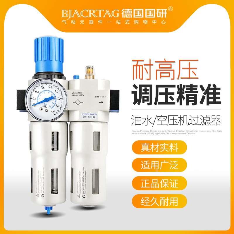 国研气源处理器二联件LRC/LFR/LR/LF-1分油水分离过滤器调压阀
