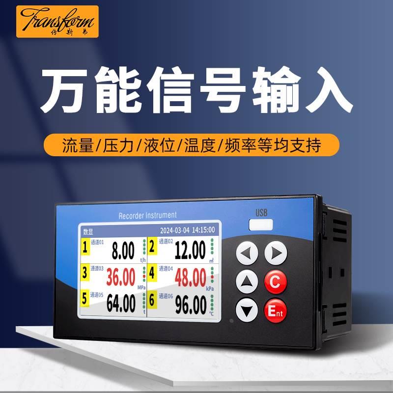 多通道无纸记录仪工业级温度电压电流压力多路数据监测巡检仪曲线