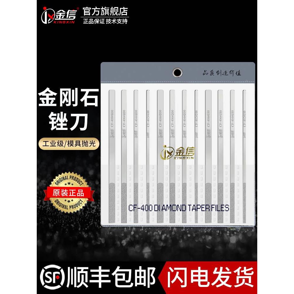 金信金刚石锉刀模具抛光CF-400硬质合金小型打磨工具套装平斜挫刀