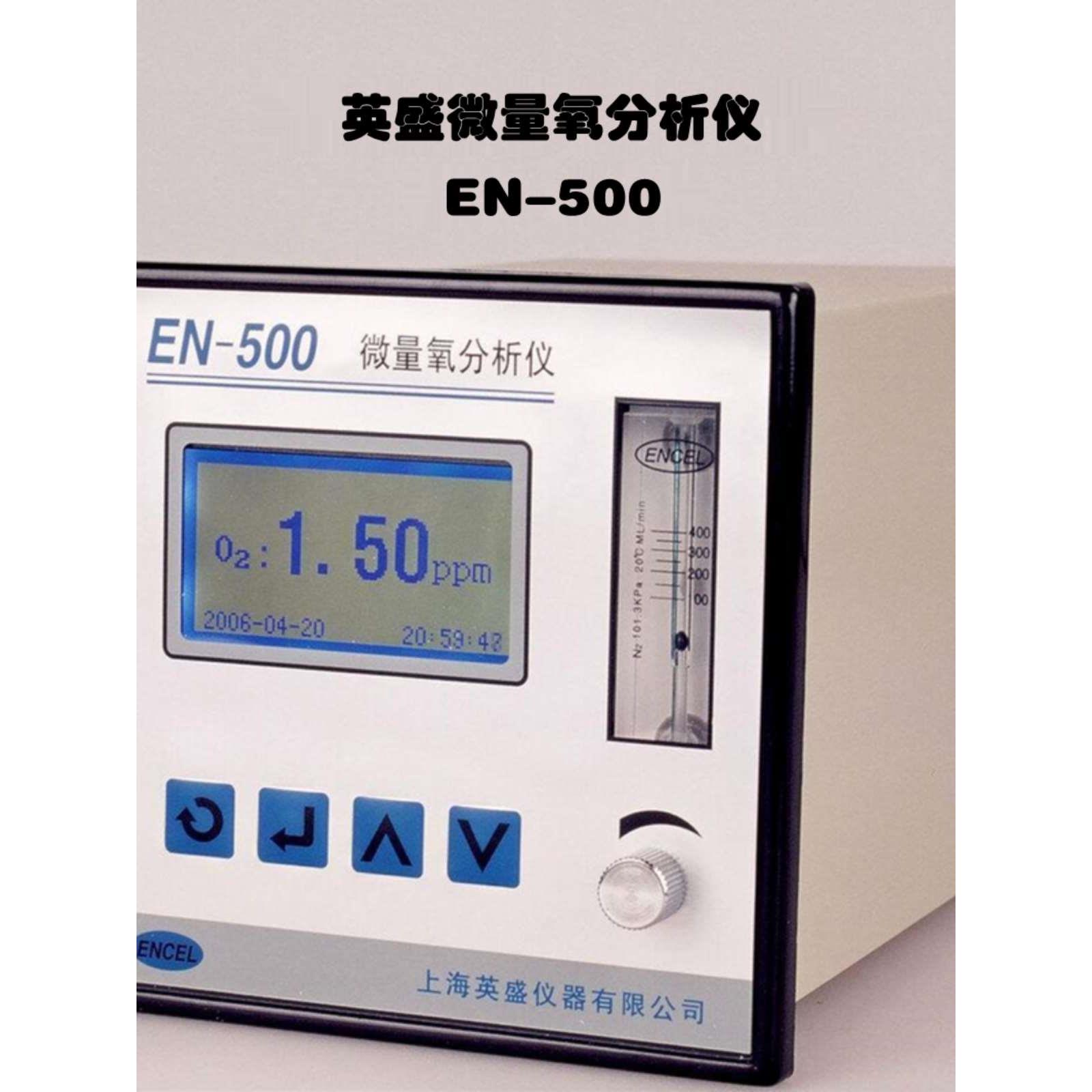 新升级上海ENCEL英盛燃料池氧传感器EN-551A微量氧分析仪EN-500