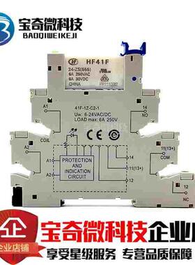 HF41F-024-ZS 41F-1Z-C2-1 24VDC超薄继电器模块模组 宏发继电器