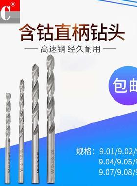 高速钢钻咀钻头 9.01 9.02 9.03 9.04 9.05 9.06 9.07 9.08 9.09