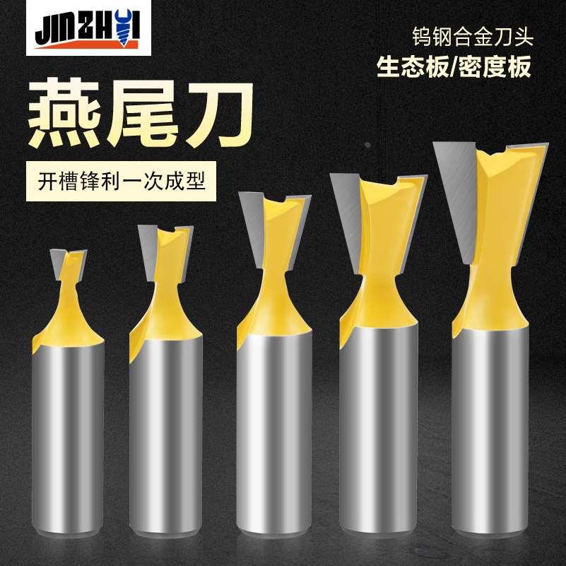 金锥5件套燕尾刀槽铣木工铣刀雕刻机边机刀头榫合口荀刀蜂箱刀具