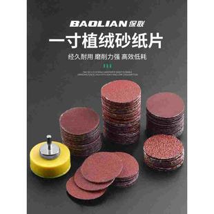 保联1寸植绒砂纸木工金属打磨机抛光片神器角磨机圆盘沙纸打磨片