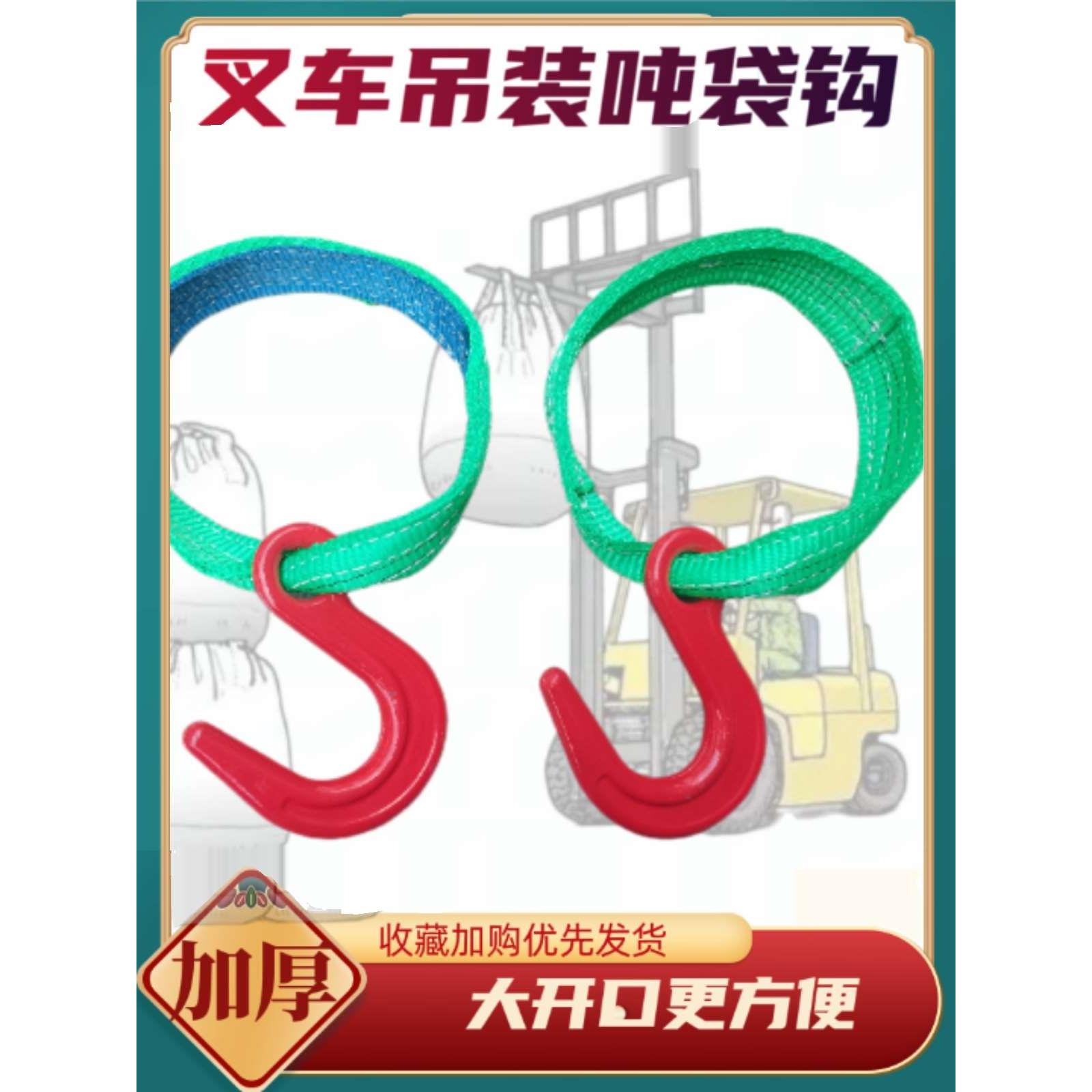 起重吊钩叉车吊装带短吊装带钩子大开敞口钩吨包袋吊装钩1吨0.3米