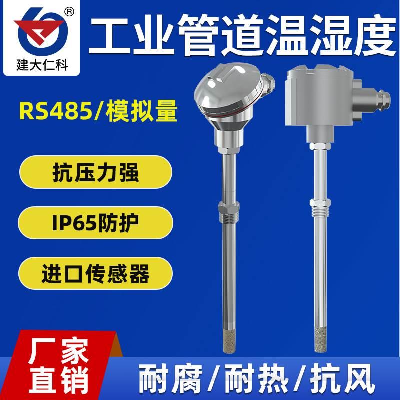 管道风管温湿度计传感器数显示变送器4-20ma模拟量485金属法兰盘