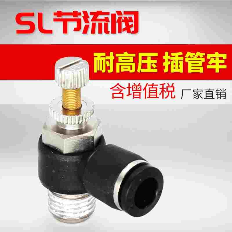 气动气管调速接头SL4/6/8/10/12-M5/01/02/03/04节流阀快速接头