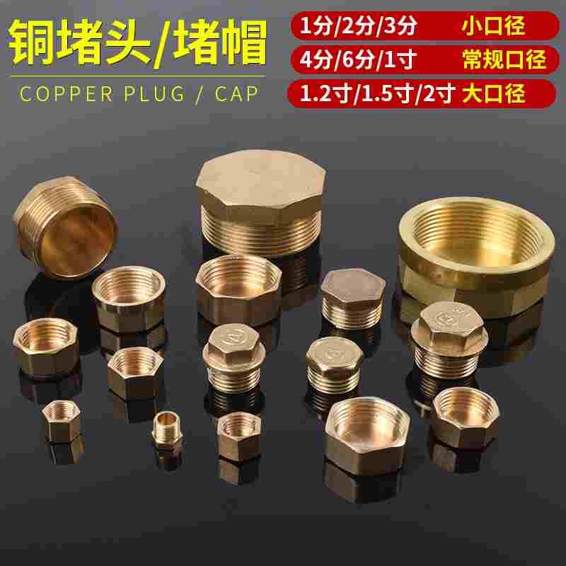 全铜水管堵头丝堵帽墙洞塞头四分管帽4分6分内丝外丝堵盖闷头塞子