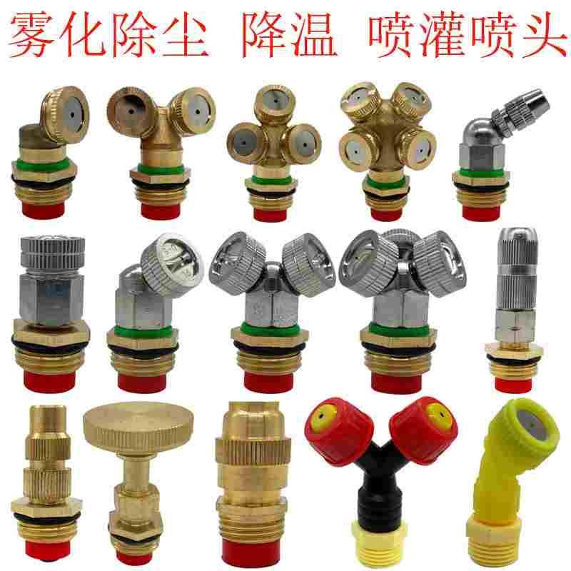 喷灌雾化喷头喷淋自动浇花360度旋转草坪园林灌溉 浇水农用洒水器