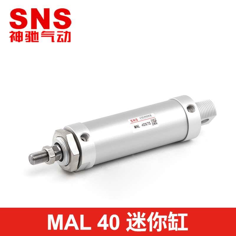 sns神驰气动小型迷你铝合金气缸mal16 20 32 40 25x50x75x100笔型