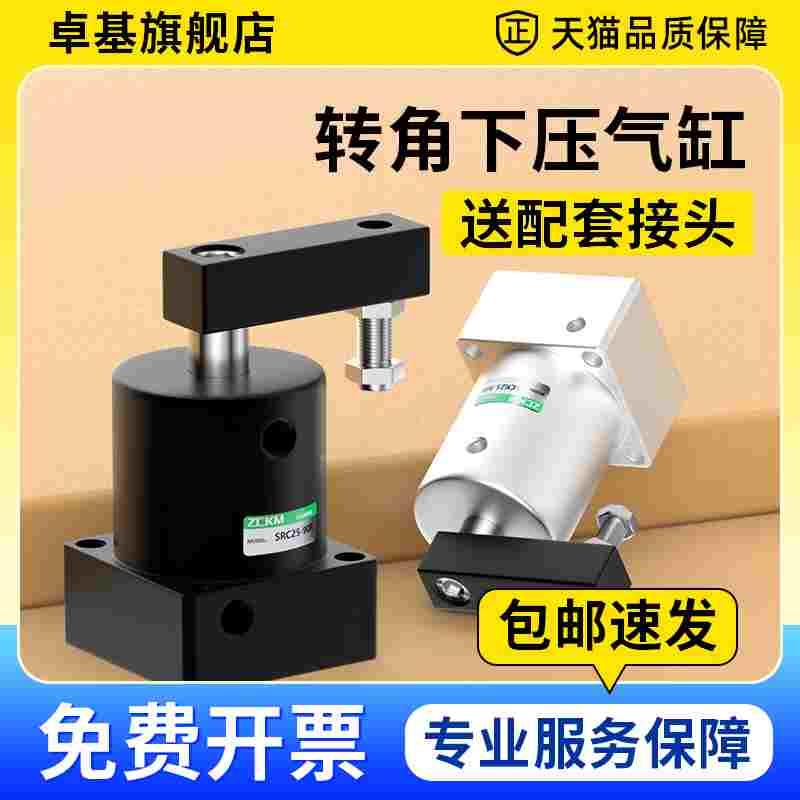 90度旋转气缸转角小型气动下压ACK夹紧SRC25/32/40/50/60*90-R/L
