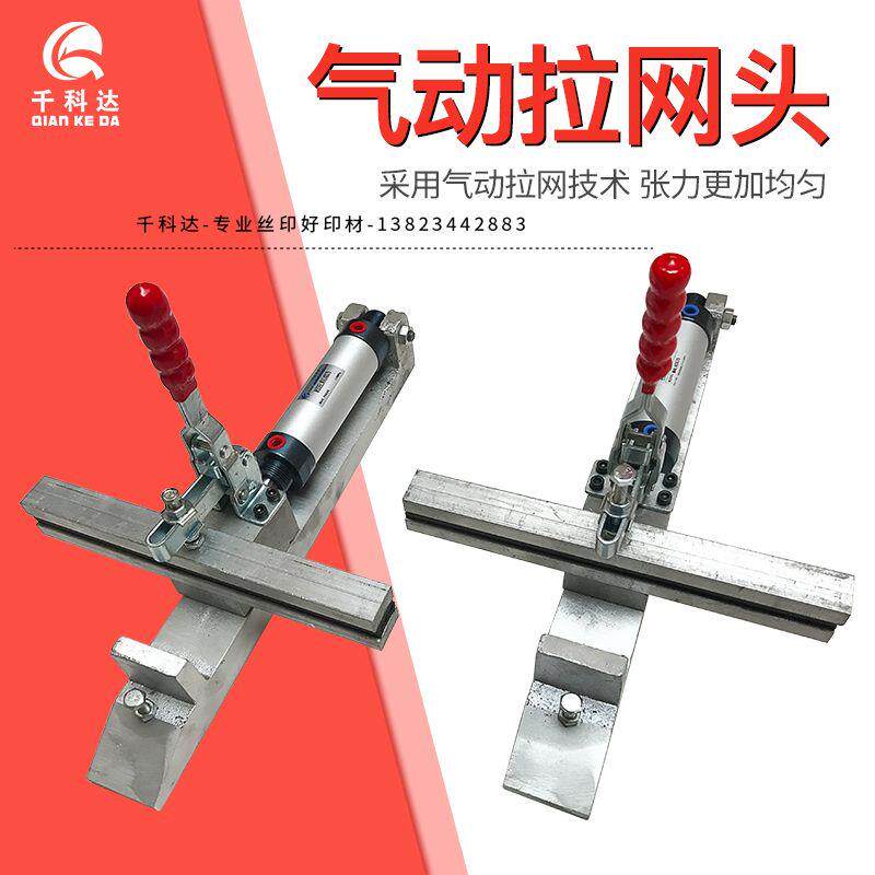 气动拉网头/绷网头 气动绷网头 绷网夹 机械拉网机 夹头长30CM