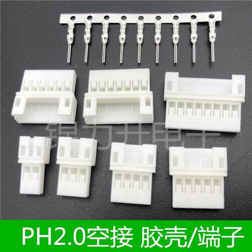 PH2.0mm空接母壳空中对插胶壳2 3 4 5 6 7 8 10P接插件连接器端子