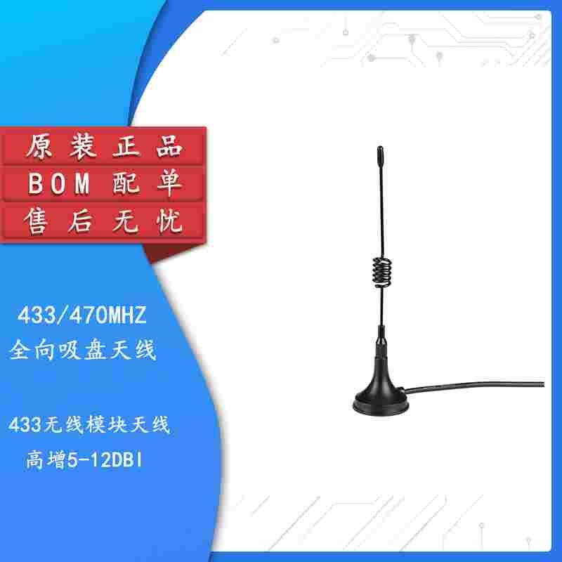 lora 433mhz 470MHZ 无线模块高增益全向吸盘天线  SMA内针