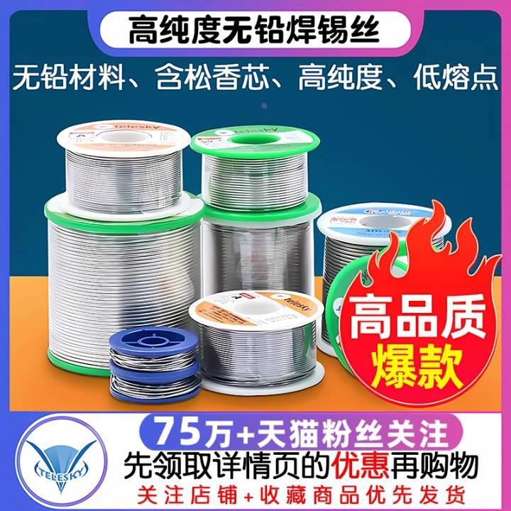 焊锡丝焊丝锡线高纯度家用无铅含松香芯电烙铁锡焊丝打火机不锈钢