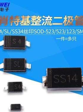 1N5819贴片肖特基整流二极管S4/SL/SS34丝印 SOD-523/323/123/SMA
