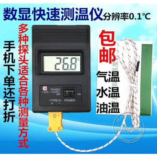 特价温度表 温度计TM902C小数点 测温仪 配送快速测温传感器包邮