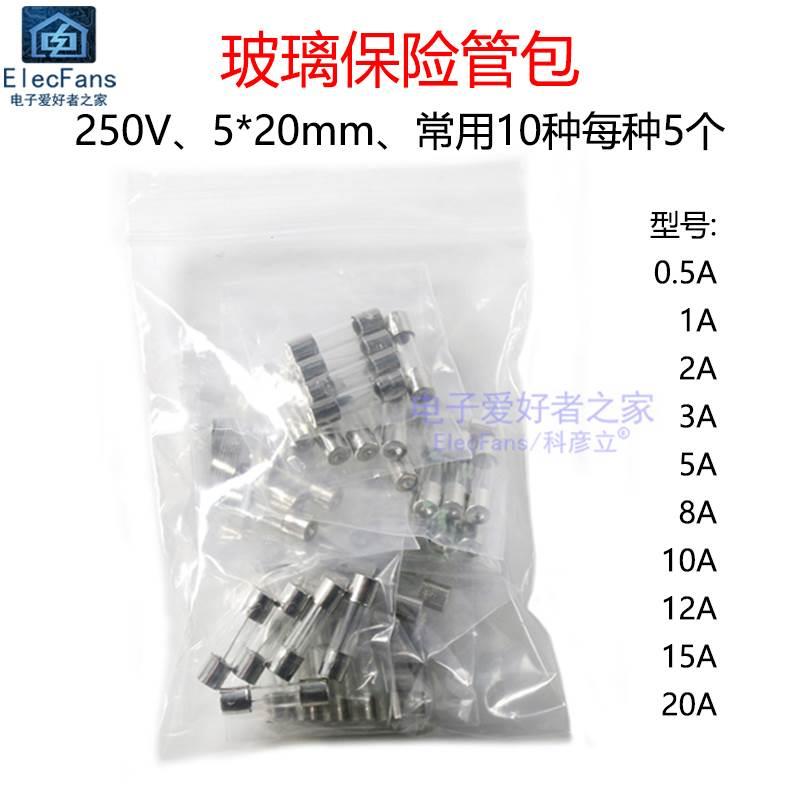 5*20MM玻璃保险管包500mA/1A/2A/3A/5A/8/10A/15/20A保险丝元器件