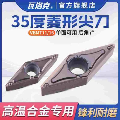 高温合金专用菱形刀片VBMT11/16车床外圆内孔刀粒钛合金镗孔刀头