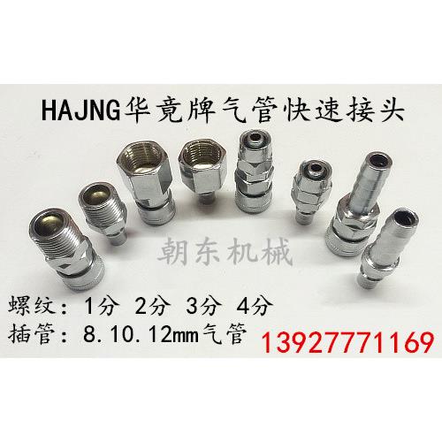 气动工具钉枪气管空压机8MM气管C式快速接头SM//SH/SP/PP20/30/40
