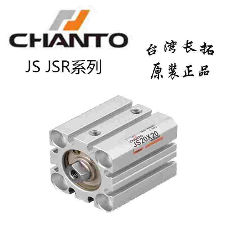 台湾长拓薄型气缸JSR16 JS16X5 10 15 20 25 30 35 40 45 50B