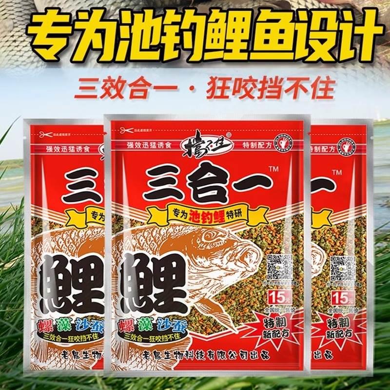 老鬼鱼饵挡不住三合一鲤鱼饵料600g青草鱼饵300g野钓黑坑官方旗舰
