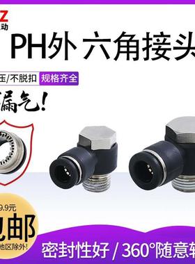 神州气动精品黑色气管外六角接头PH4-M5/6-01/8-02/10-03/12-04