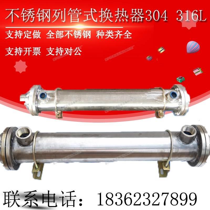 OR-150/250/100不锈钢水冷却器SL/GLC列管式油蒸汽换热器304/316L