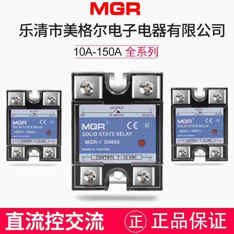 美格尔40a单相固态继电器220VSSR MGR-1 D4825 25A直流DC控交流AC