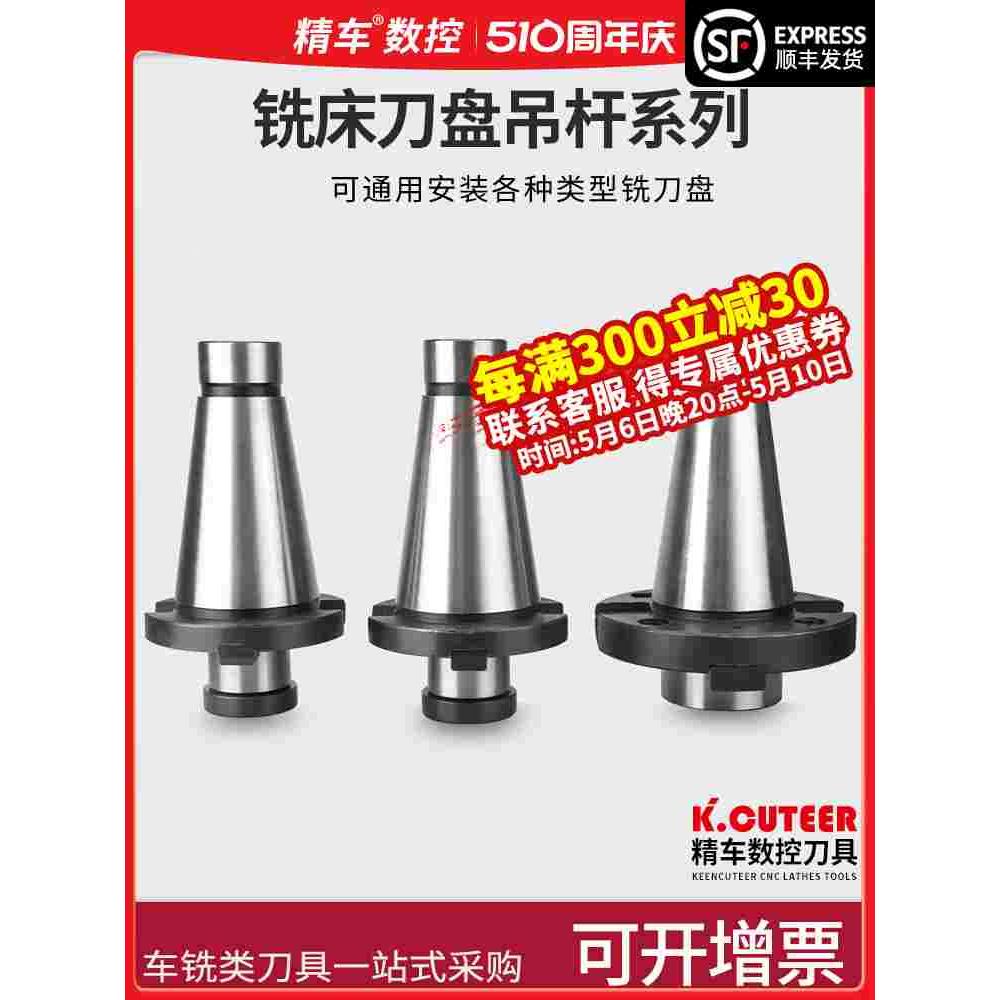 数控铣床7:24刀盘吊杆NT50-40/60面铣刀盘带四孔可转位镗床吊杆