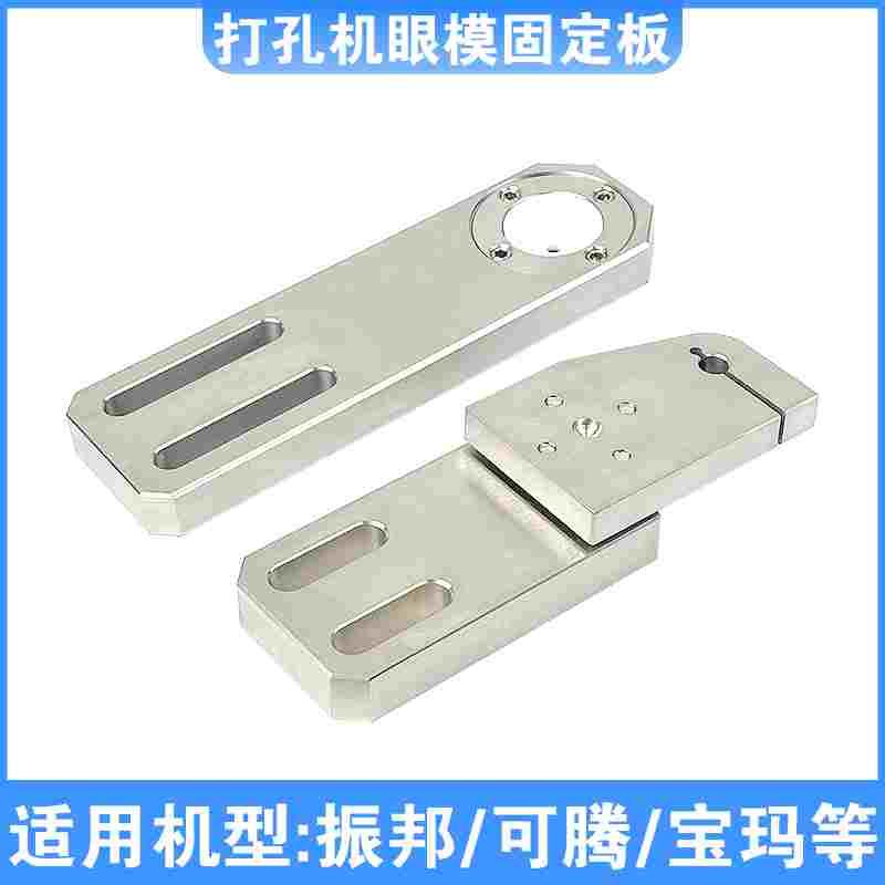 穿孔机眼模固定板台湾打孔机机用导向器夹具夹板细孔放电固定座