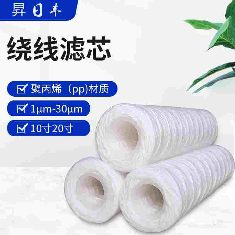 厂家供应净水器水处理线绕滤芯 保安过滤器棉芯 电镀液线绕棉滤芯