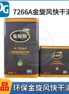 PPG金旋风H7266A超快干清漆汽车漆光油固化剂快修光油套装7.5升