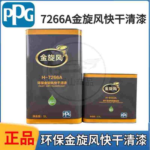 PPG金旋风H7266A超快干清漆汽车漆光油固化剂快修光油套装7.5升