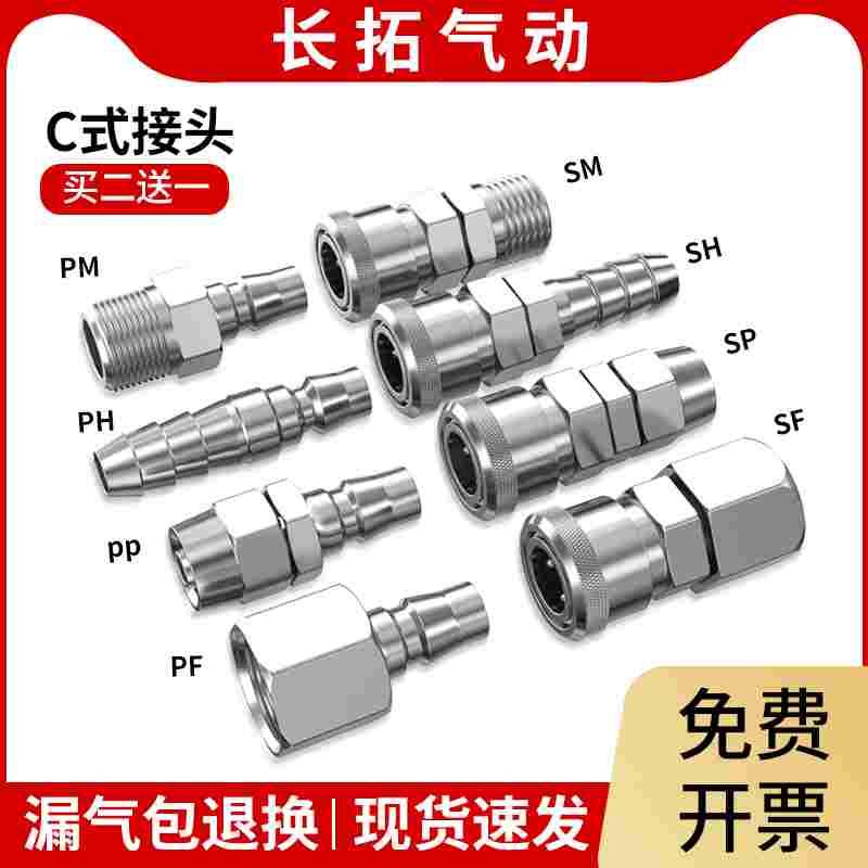 气管软管快速接头C式快插气动接头弹簧气管配件大全PP/SP公母快拧