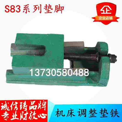 M1432/1332/1363/1420 1320磨床专用垫铁 加厚承重 磨床专用