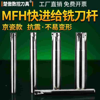 数控快进给铣刀杆MFH03双面LNMU0303铣刀片替1135开粗加工铣刀杆