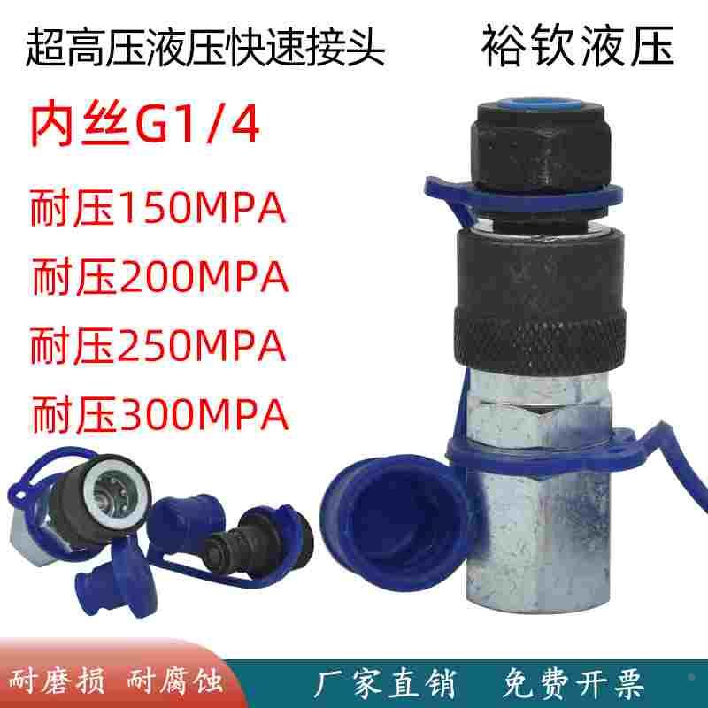 超高压液压快速接头CEJN希恩116系列互换2分内螺纹快插耐压150MPA