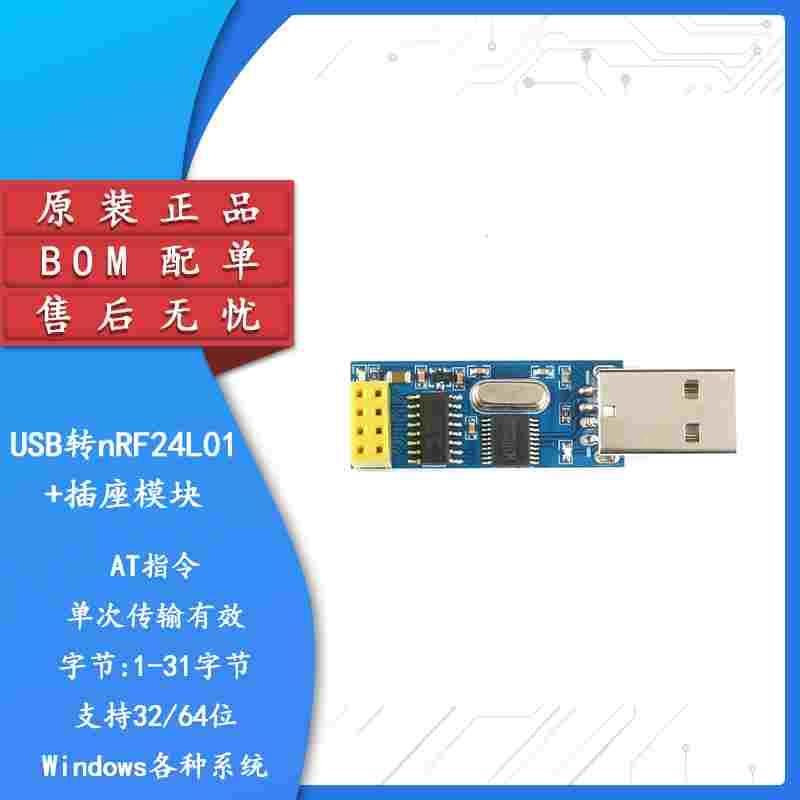 USB无线串口模块串口转nRF24L01+数传通信遥控采集 开发转接板
