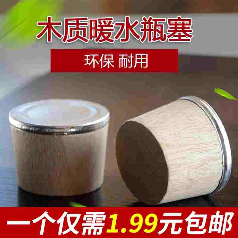 热水瓶开水暖壶塞木质塞子木头暖瓶塞保温壶盖茶瓶瓶塞木头塞子图片