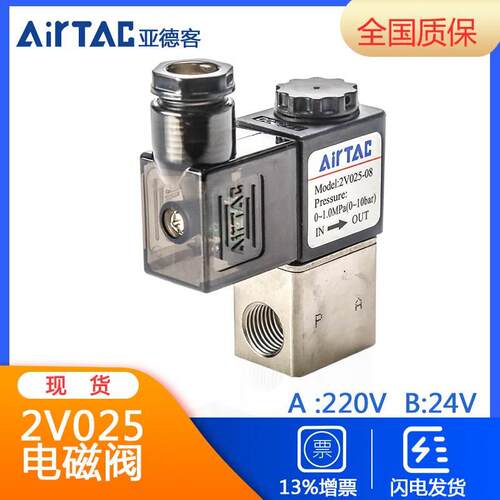 原装亚德客电磁控制阀2V025-08DC24VAC220二位二通气动电子阀开关