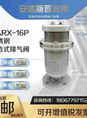 CARX-10/16P 不锈钢复合式排气阀304排气阀DN32/40/50/60/80/100